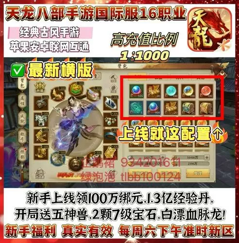 天龙八部国际服下载