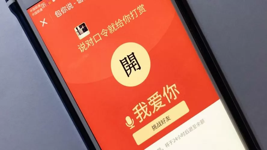 红包语音口令高难度文字