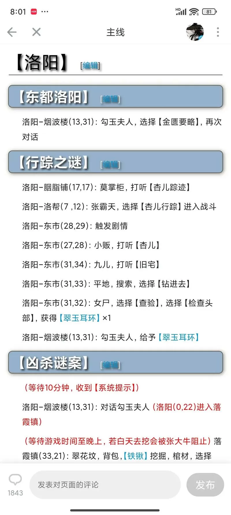 烟雨江湖主线任务攻略大全汇总截图