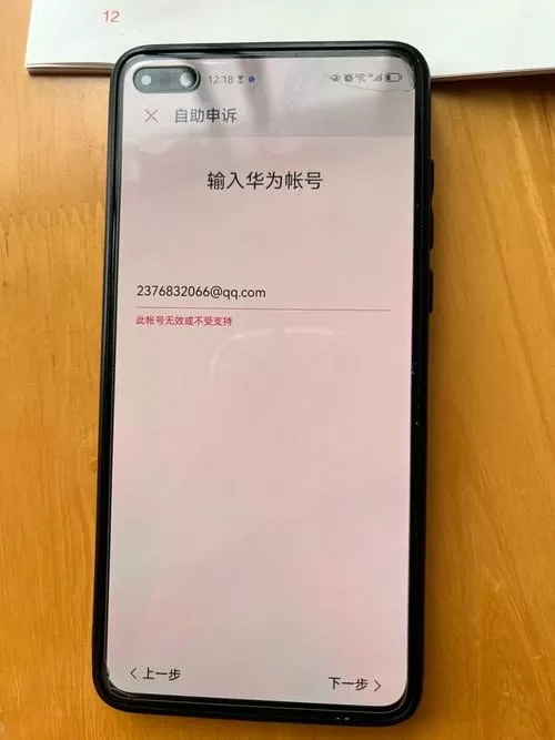 华为账号的游戏换了绑能被找回么