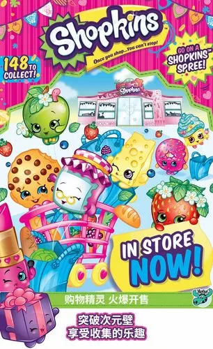 购物精灵shopkins游戏