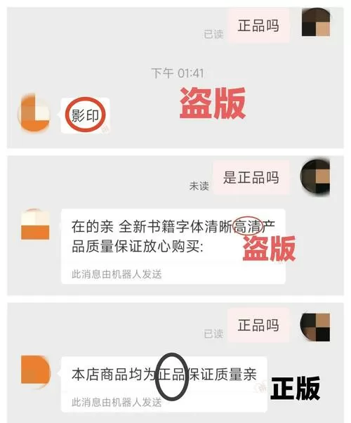在拼多多上买书是正版吗