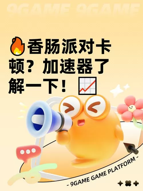 香肠加速器开始收费了