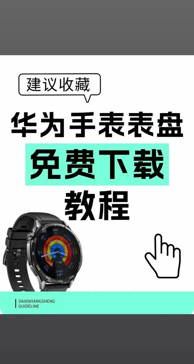 华为手表如何下载表盘
