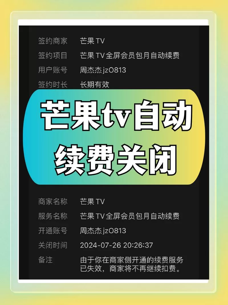 华为手机芒果tv怎么关闭自动续费