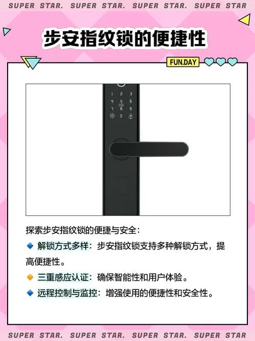 步安智能锁说明书