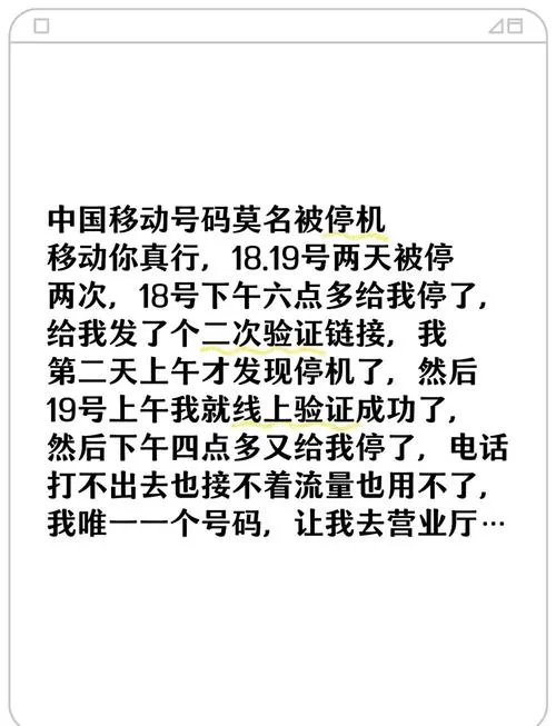 中国移动突然停机原因