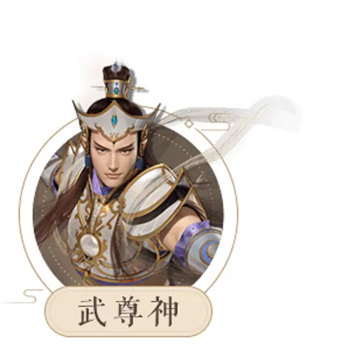 武极天尊神