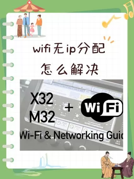 手机无线网无ip分配怎么处理