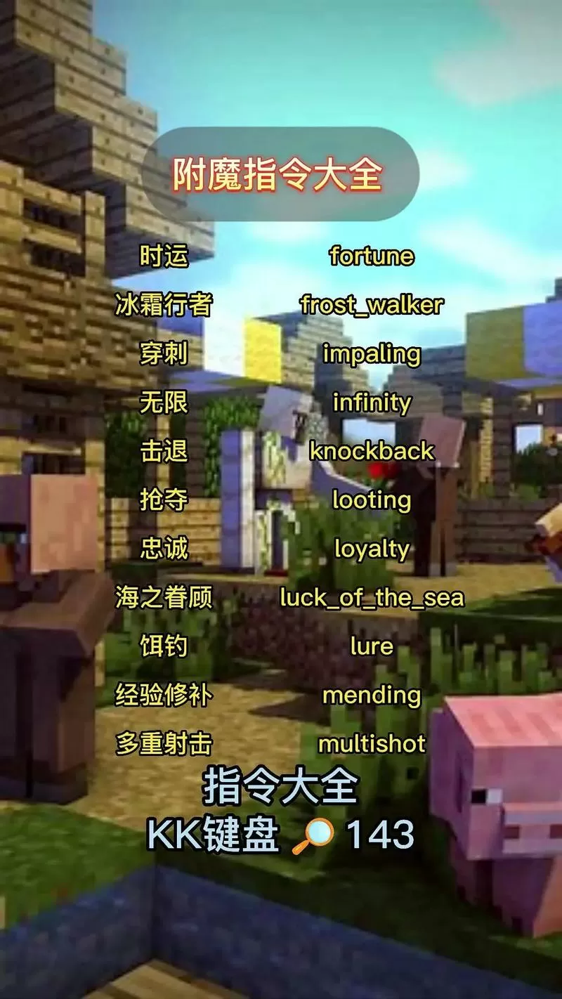 我的世界超级附魔指令手机版