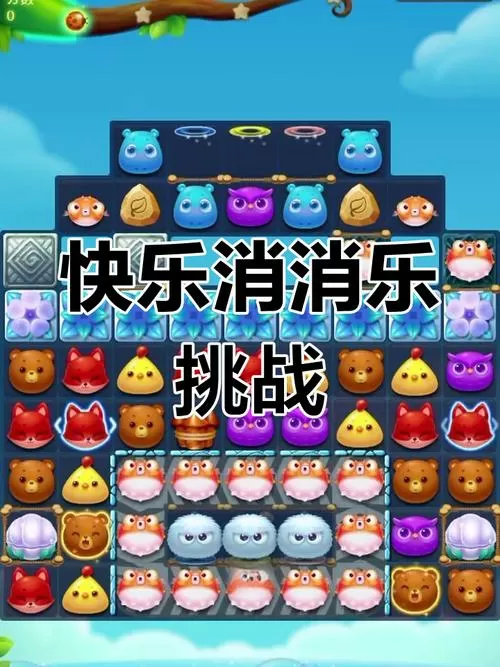 开心消消乐1471关攻略视频