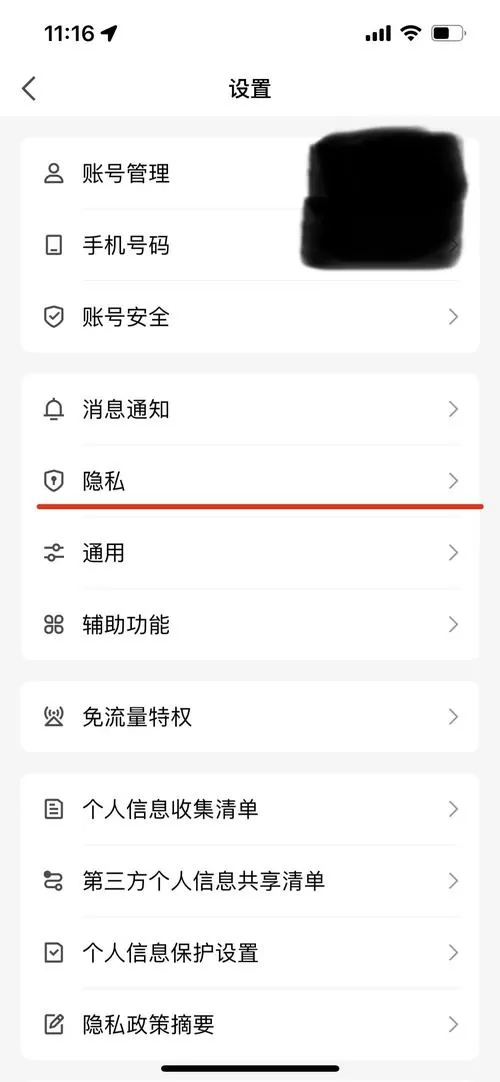 qq对方设置了隐私设置无法添加好友