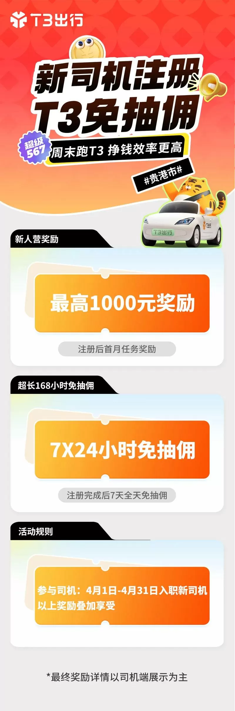 10天内升到300级领1000元