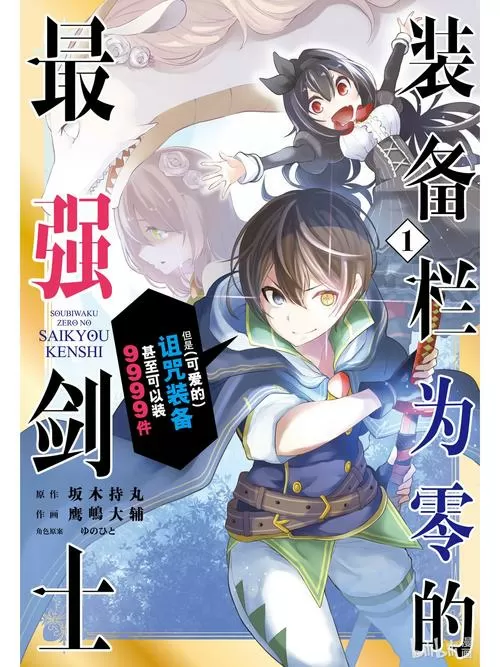 零装备栏的最强剑士漫画下拉式