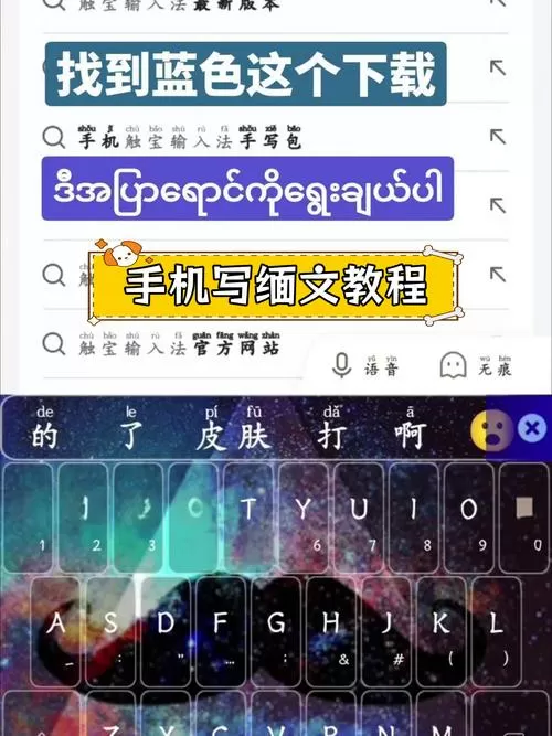 缅甸打字输入法