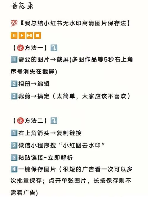小红书图片怎么保存