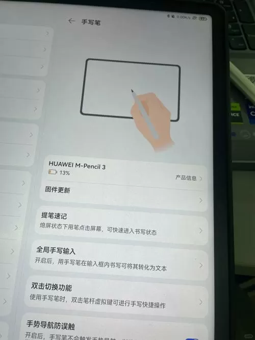 华为matepad11磁吸键盘的电量查看方法