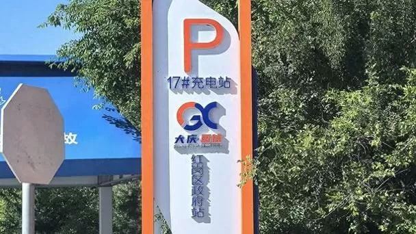 慢充充电站怎么找