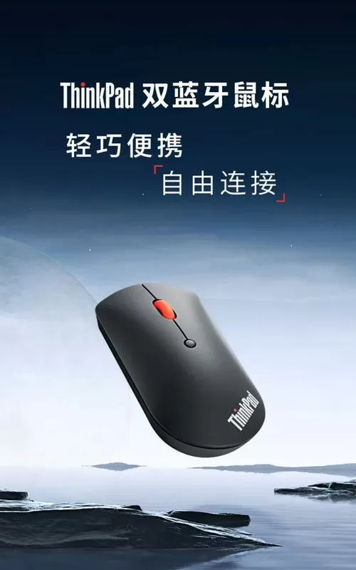 联想蓝牙鼠标