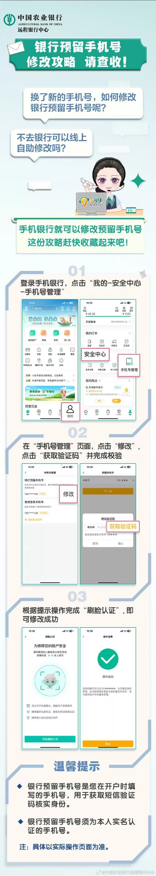 农村信用社手机号码怎么修改