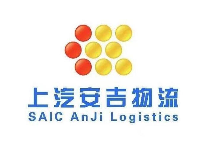 上海安吉汽车零部件物流有限公司