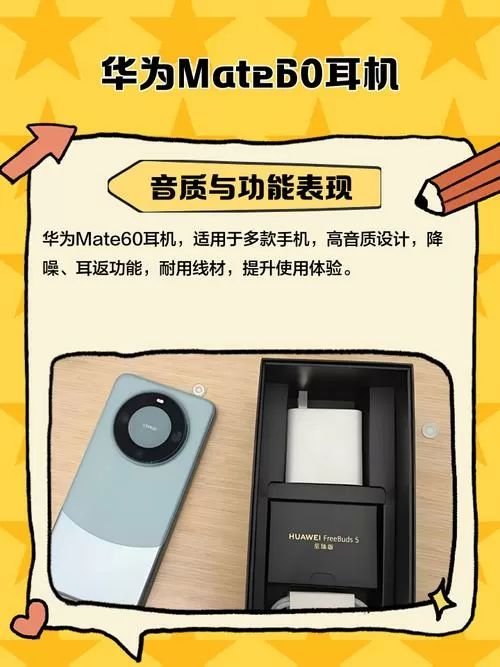 mate60怎么用有线耳机