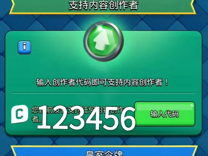 皇室战争账号密码大全