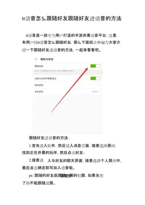 tt好友没开跟随怎么找到他