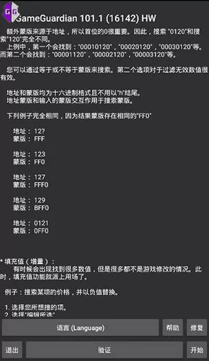 造梦西游gg修改器代码