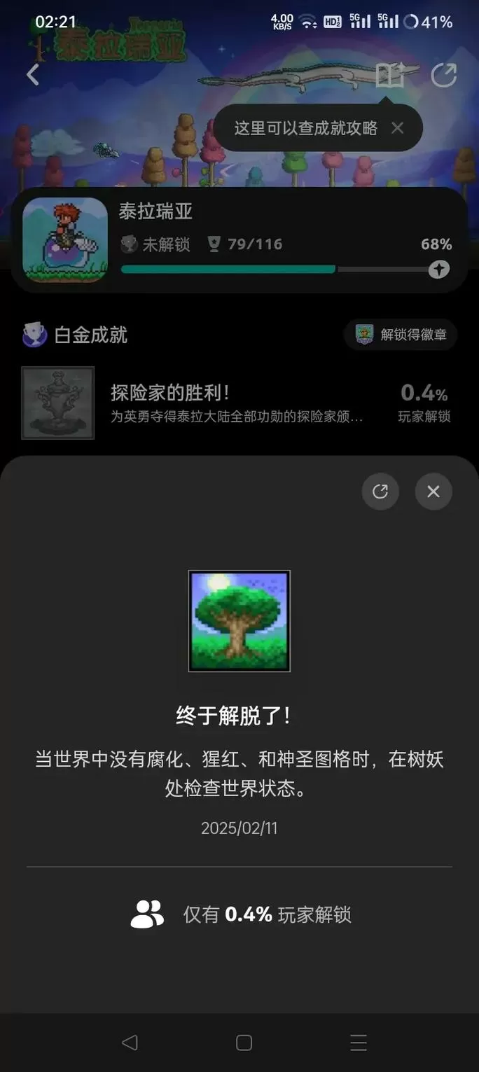 泰拉瑞亚删除成就