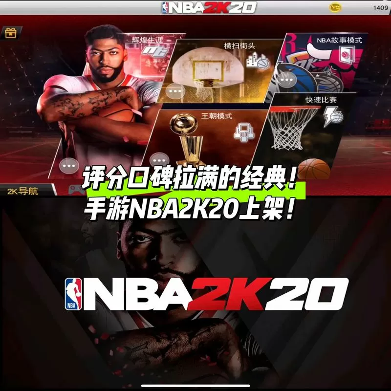 nba2k20安卓免费下载