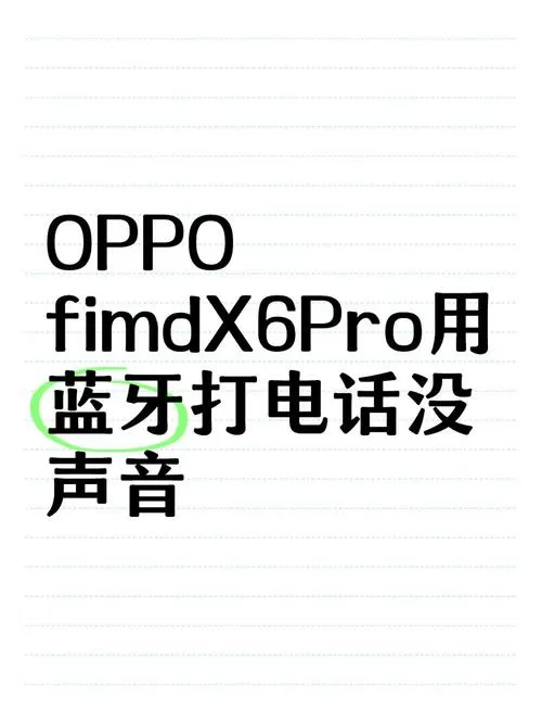 oppo对方听不到我声音