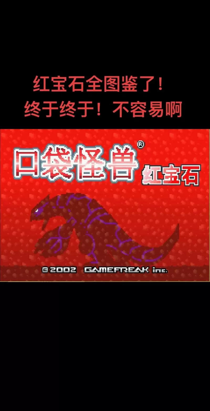 口袋妖怪红宝石图鉴大全