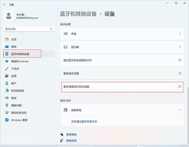 蓝牙已配对但无声音