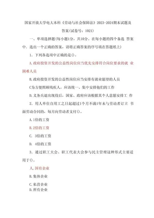 劳动与社会保障法试题及答案