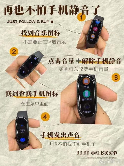 小米手环查找位置