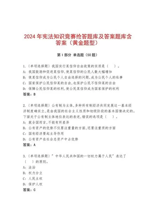 知识竞赛题库及答案