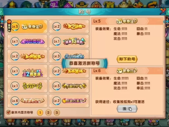 造梦西游5称号排名