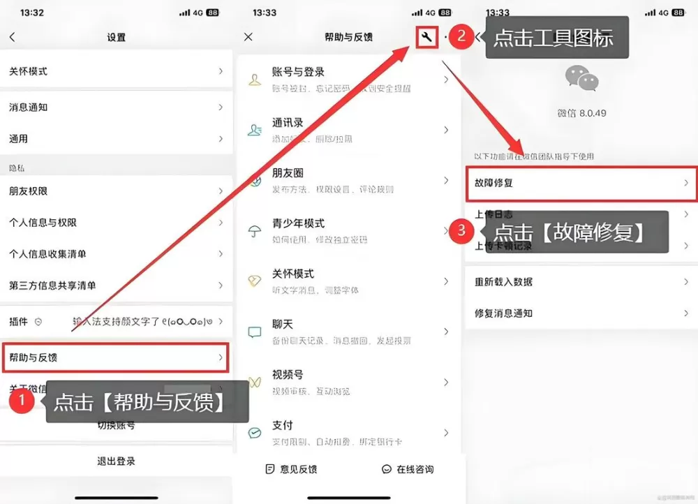 小米手表怎么删除微信聊天记录