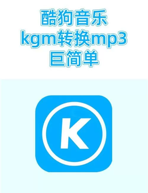 酷狗格式转换工具在哪