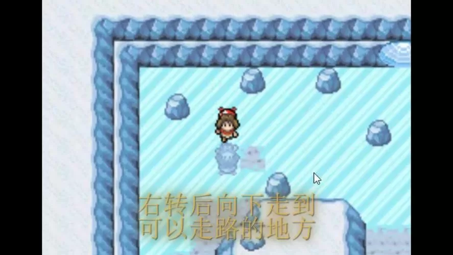 口袋妖怪绿宝石493攻略图文冰洞