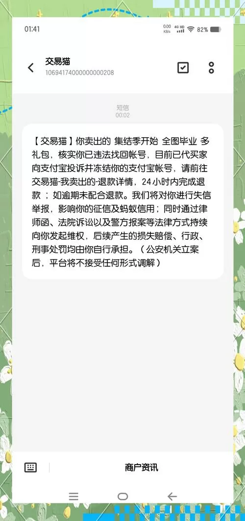 被交易猫冻结一般多久解决