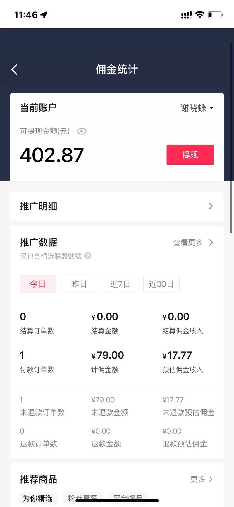抖音橱窗能挣钱吗