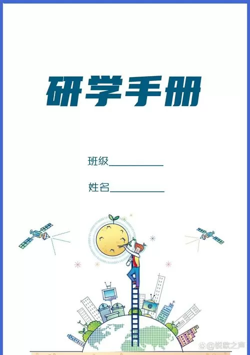 研学手册模板电子版