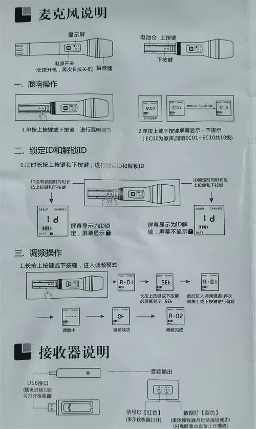 uhf无线话筒怎么调频率