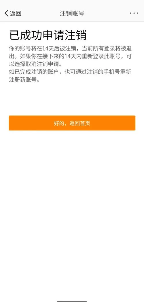 陌陌多少天注销成功