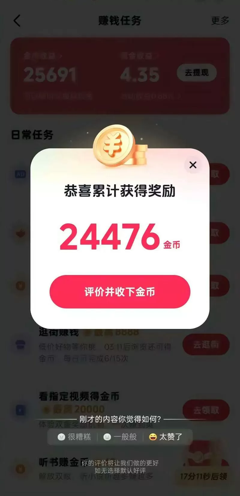 抖音极速版金币提现是真的吗