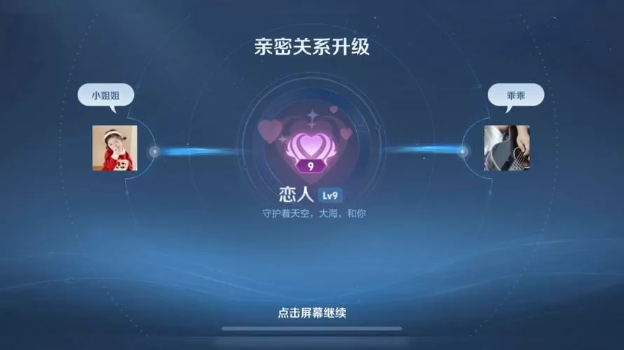 王者快速提升亲密度