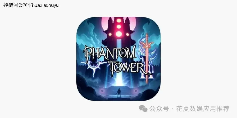 有个游戏叫什么塔
