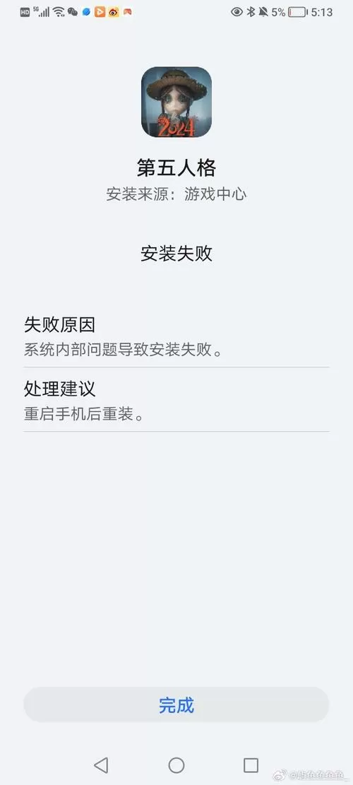 oppo安装游戏失败
